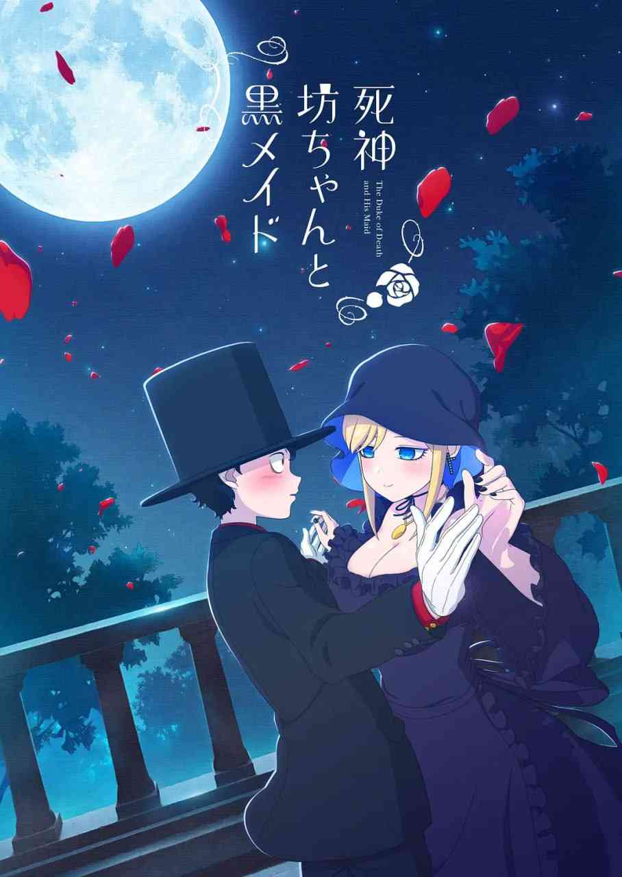 死神少爷与黑女仆《死神少爷与黑女仆》全集免费在线播放｜日本动画奇幻恋爱故事