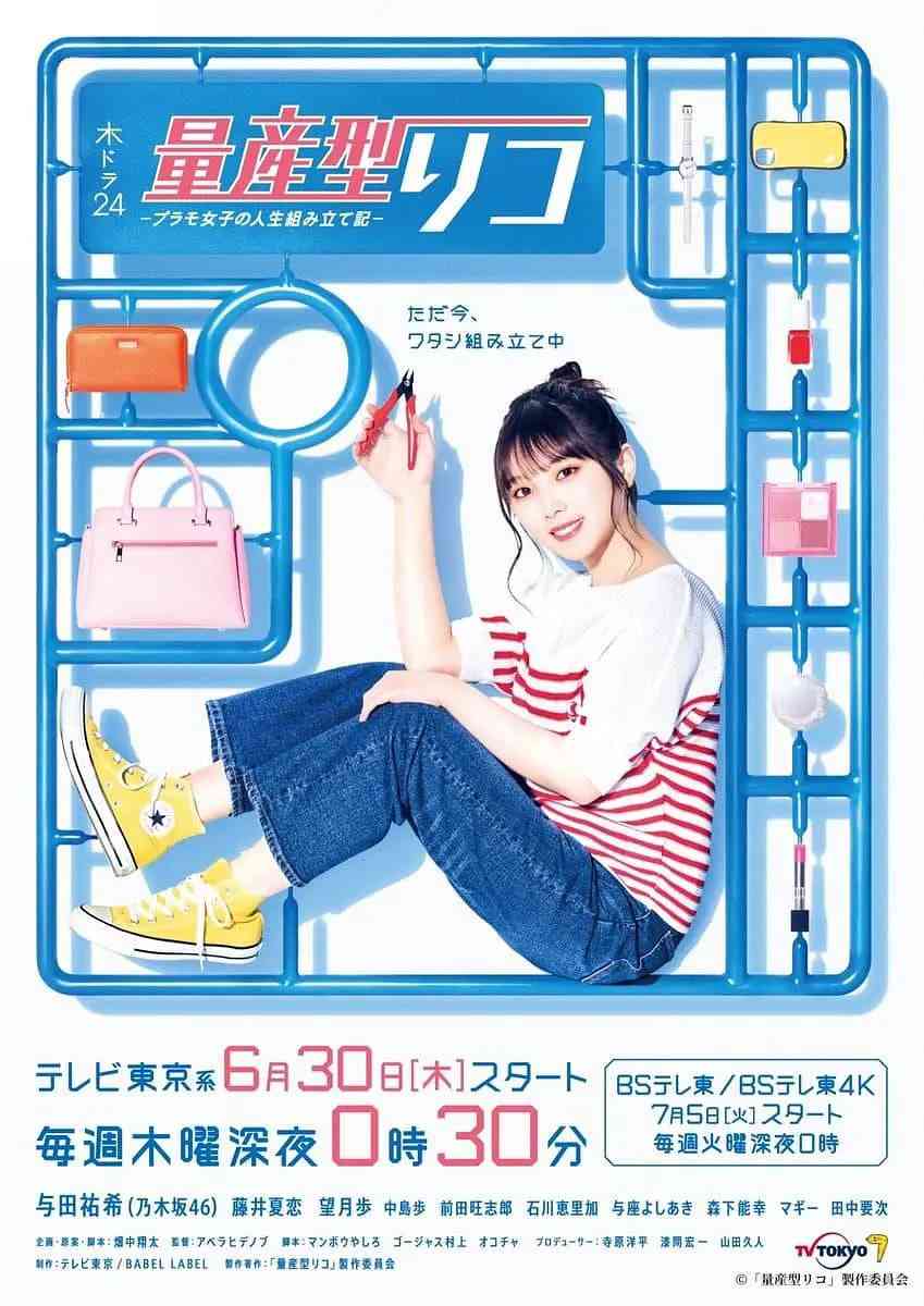 《量产型璃子-模型女子的人生组装记》免费在线播放｜剧情·日本