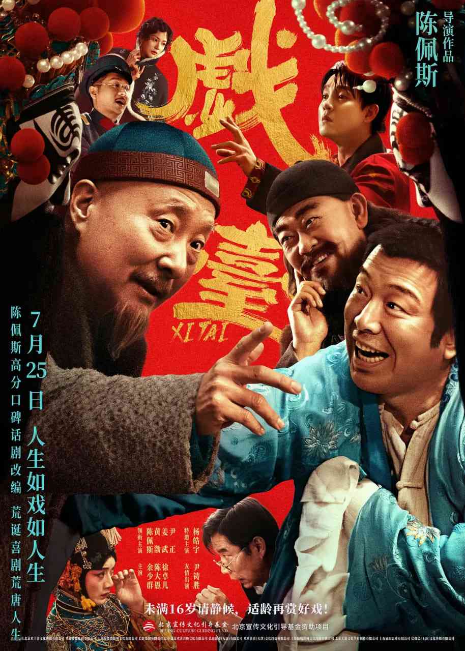 《戏台》免费在线播放｜剧情,喜剧·中国大陆,中国香港